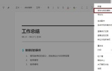 腾讯文档将自己编辑的文档保存为模板的操作步骤