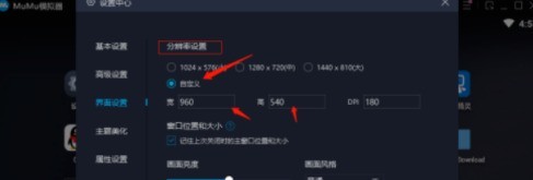 网易mumu怎样设置分辨率 网易mumu设置分辨率的方法