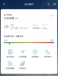 飞常准怎么导入以前的行程_飞常准导入以前的行程方法