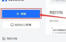 腾讯文档特殊符号在哪里_腾讯文档特殊符号查看方法