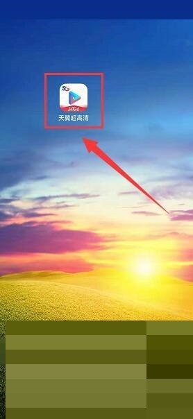 天翼超高清怎么查看当前版本信息_天翼超高清查看当前版本信息教程