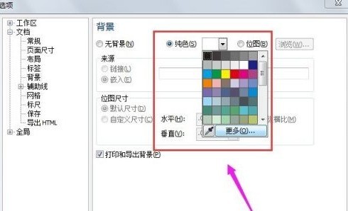 CorelDraw 2019怎么修改背景颜色 CorelDraw 2019修改背景颜色的方法