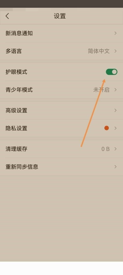 Classin护眼模式怎么开启_Classin护眼模式开启方法