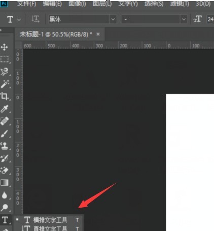 photoshop cc 2018中怎么使用文字工具 photoshop cc 2018中使用文字工具的方法