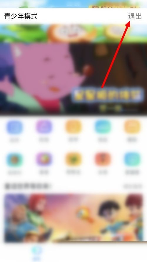 天翼超高清怎么关闭青少年模式_天翼超高清关闭青少年模式教程