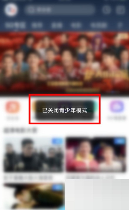 天翼超高清怎么关闭青少年模式_天翼超高清关闭青少年模式教程