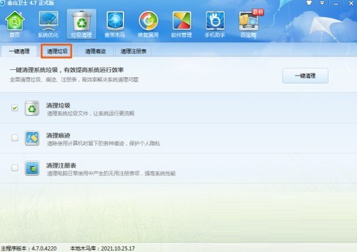 金山卫士怎么清理电脑垃圾_金山卫士清理电脑垃圾教程