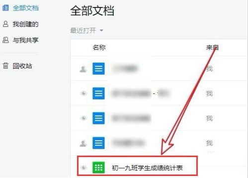 腾讯文档怎么设置访问期限 腾讯文档设置访问期限方法