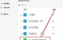 腾讯文档怎么设置访问期限 腾讯文档设置访问期限方法