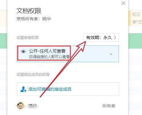 腾讯文档怎么设置访问期限 腾讯文档设置访问期限方法