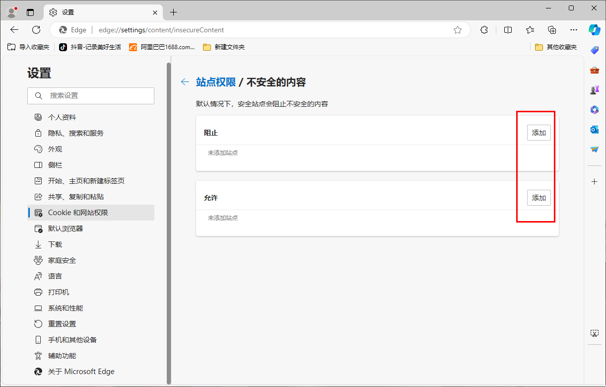 Edge网站显示不安全怎么设置安全?解决edge浏览器中站点不安全问题
