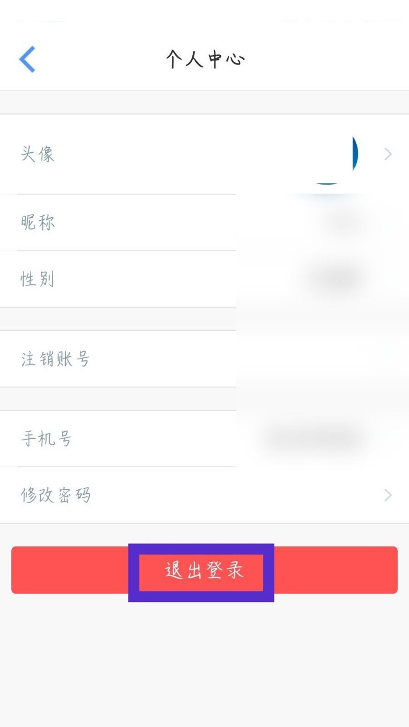 飞常准怎么退出账号_飞常准退出账号方法