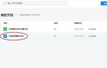 腾讯文档导出文档保存到本地的详细操作