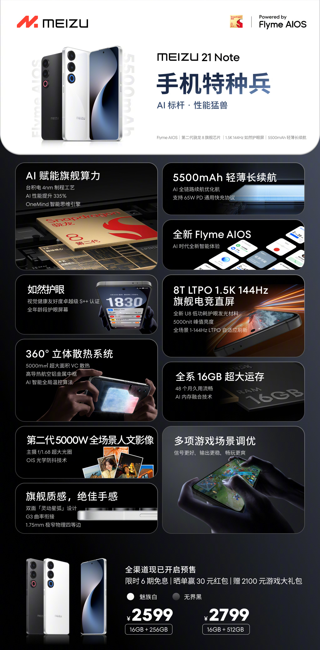 开售 1 周直降 100 元:魅族 21 Note 手机 2499 元起 6 期免息