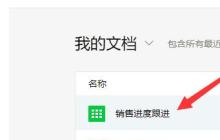 腾讯文档删除文件的图文教程