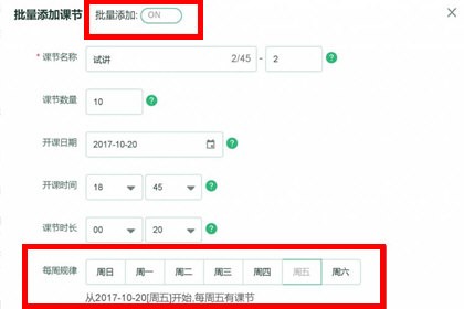 ClassIn怎么创建课程_添加课程方法详解