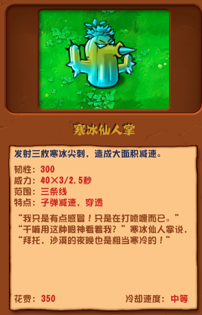 植物大战僵尸杂交版寒冰仙人掌怎么样