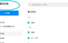 腾讯文档下拉菜单选项怎么设置_腾讯文档下拉菜单选项设置教程