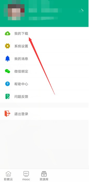 云课堂智慧职教怎么查看我的下载_云课堂智慧职教查看我的下载教程