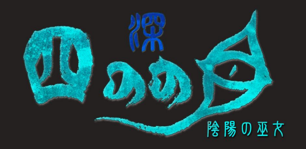 肉鸽恐怖动作游戏《深 四目朝生-阴阳之巫女-》公布