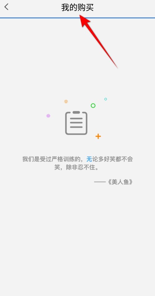 天翼超高清怎么查看我的购买_天翼超高清查看我的购买教程