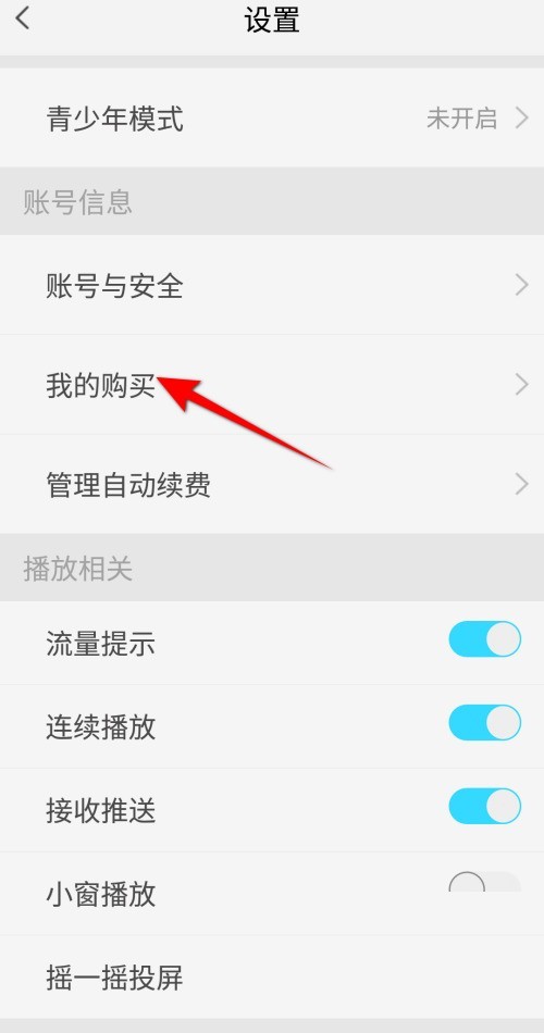 天翼超高清怎么查看我的购买_天翼超高清查看我的购买教程