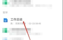 腾讯文档怎么设置下划线_腾讯文档设置下划线教程