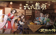 六弦如歌伴君行，新《武林外传手游》六周年版本即将上线！