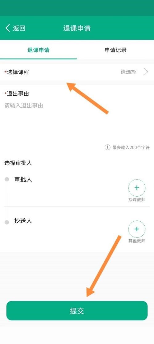 云课堂智慧职教怎么申请退课_云课堂智慧职教申请退课教程