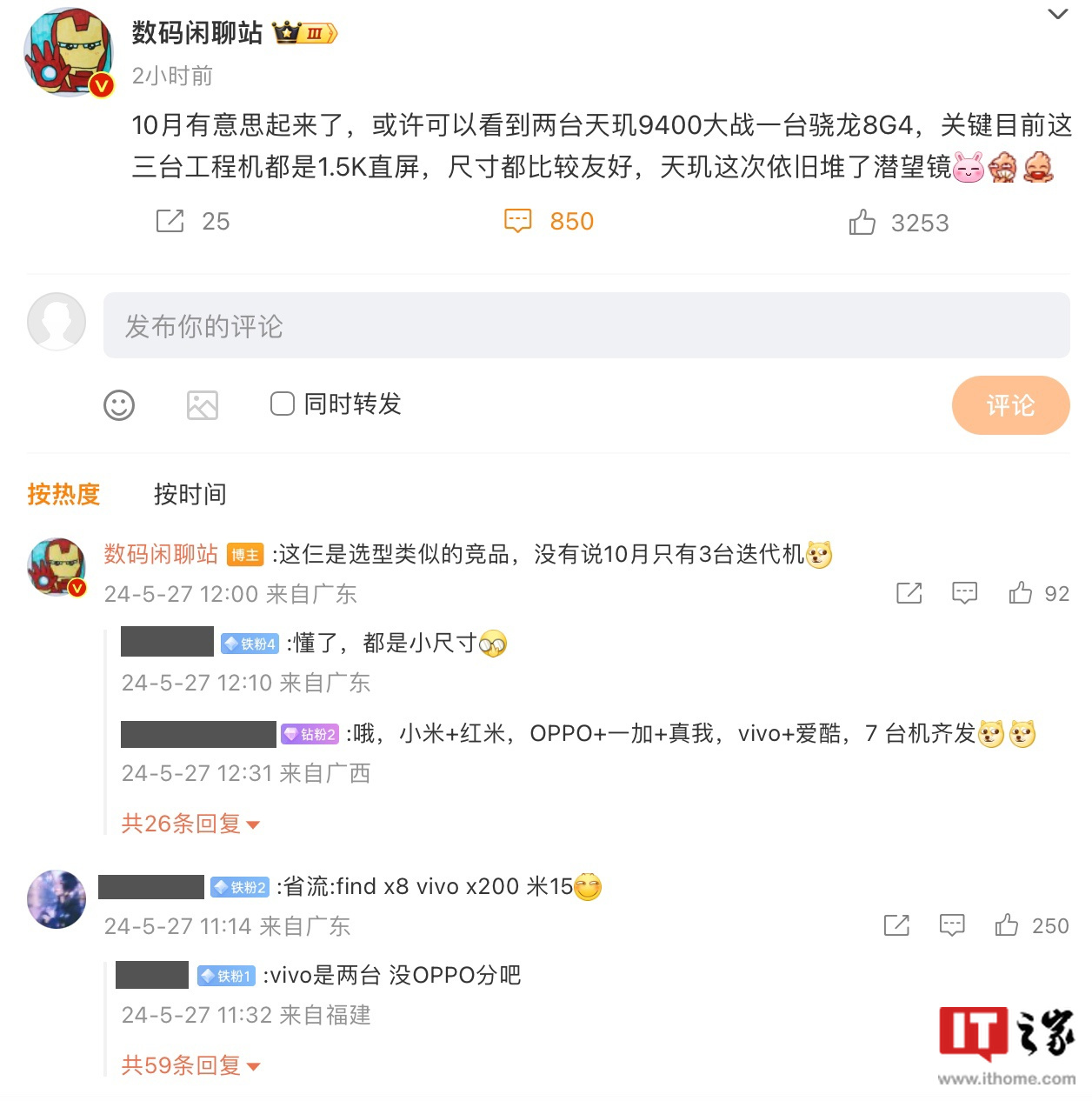 消息称三款 1.5K 屏旗舰手机将于 10 月“同台竞争”：两台天玑 9400 大战一台骁龙 8 Gen 4