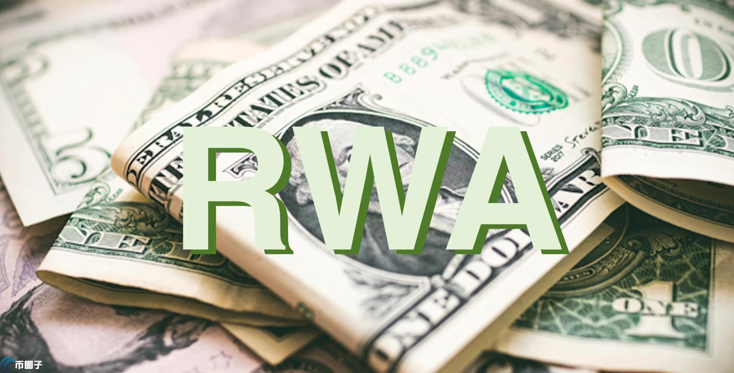 为什么需要RWA?现实世界资产代币化(RWA)原理详解