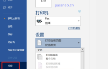 学会这4个Word打印技巧，让你工作效率翻倍！