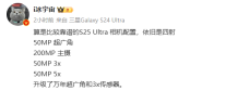 消息称三星 Galaxy S25 Ultra 手机依旧后置四摄，升级超广角和 3x 长焦传感器