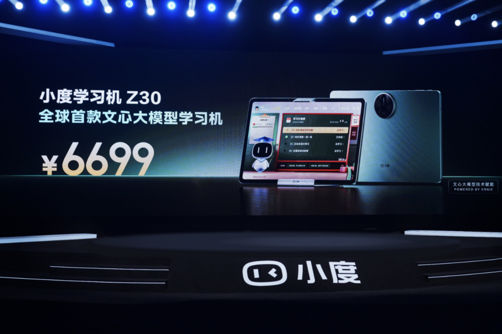 基于文心大模型,小度学习机Z30正式发布,售价6699元