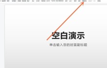 ppt录屏视频在哪看_ppt查看录屏导出视频步骤一览