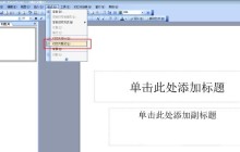 PowerPoint 2016剪贴画在哪里 PowerPoint 2016剪贴画的位置介绍