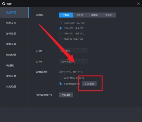 雷电模拟器怎么进行扩充容量_雷电模拟器进行扩充容量教程