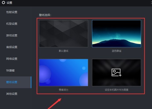 雷电模拟器怎样设置壁纸_雷电模拟器设置壁纸的方法