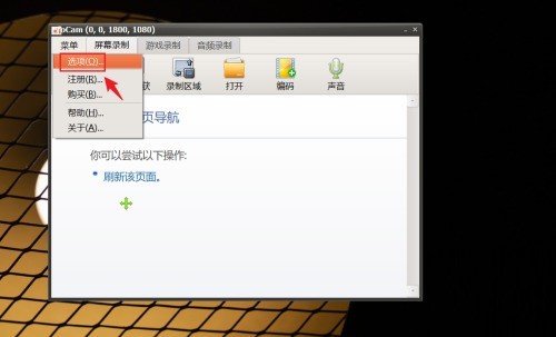 oCam(屏幕录像软件)怎么修改捕获格式_oCam(屏幕录像软件)修改捕获格式方法