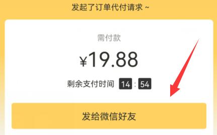 美团外卖怎么代付_美团外卖代付的方法教程