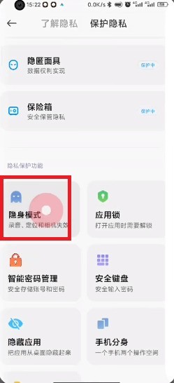 MIUI13隐身模式怎么开启_MIUI13隐身模式的开启方法