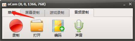 oCam(屏幕录像软件)怎么开启托盘图标_oCam(屏幕录像软件)开启托盘图标方法