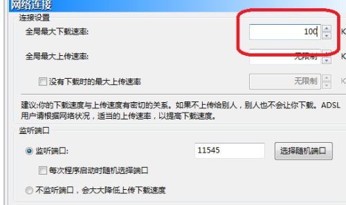BitComet怎么自定义下载速度 BitComet自定义下载速度的方法