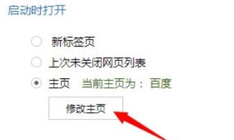 百度浏览器设置默认打开页面的方法介绍