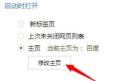 百度浏览器设置默认打开页面的方法介绍