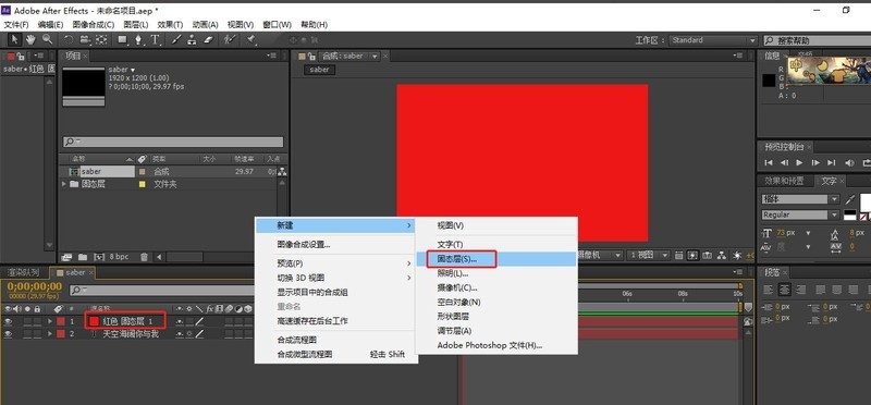 AE怎么使用saber特效插件_AE使用saber特效插件的教程