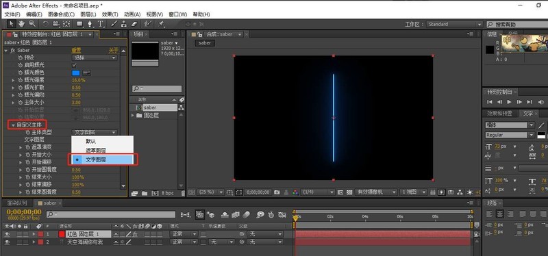 AE怎么使用saber特效插件_AE使用saber特效插件的教程