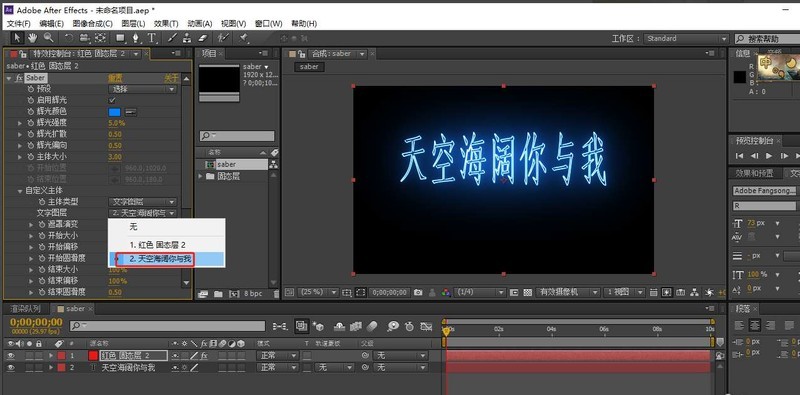 AE怎么使用saber特效插件_AE使用saber特效插件的教程