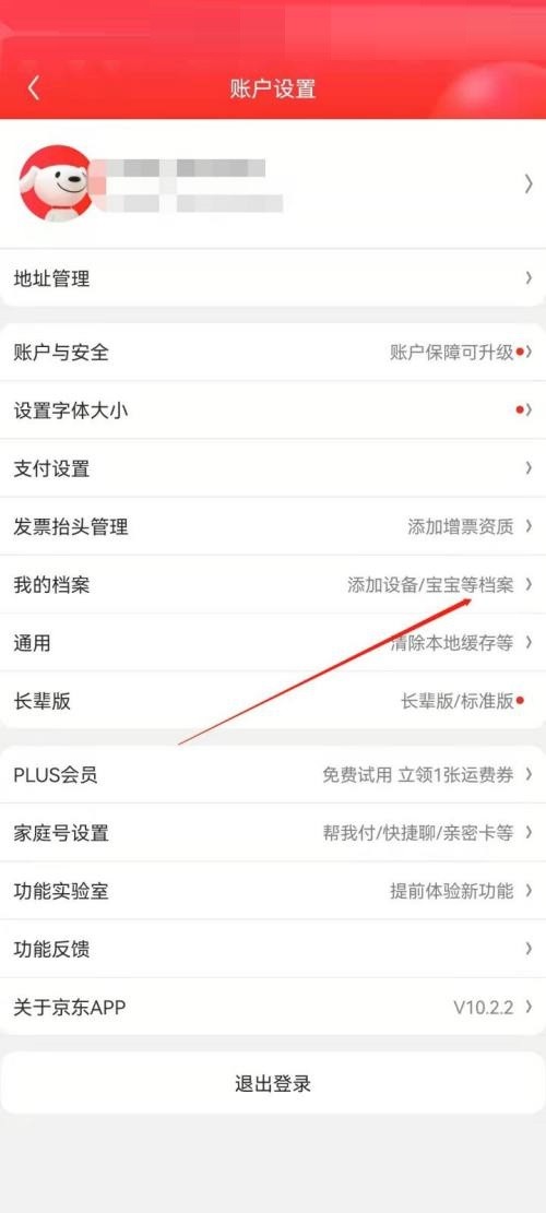 京东怎么查看京东尺码助手_京东查看京东尺码助手教程