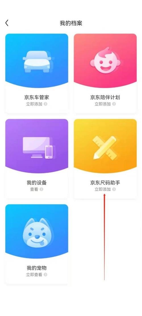 京东怎么查看京东尺码助手_京东查看京东尺码助手教程